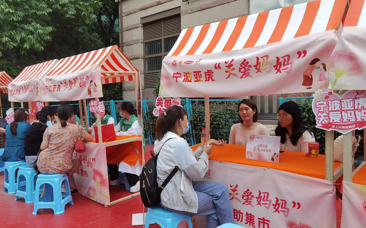 阳谷宁波亚虎“关爱妈妈”